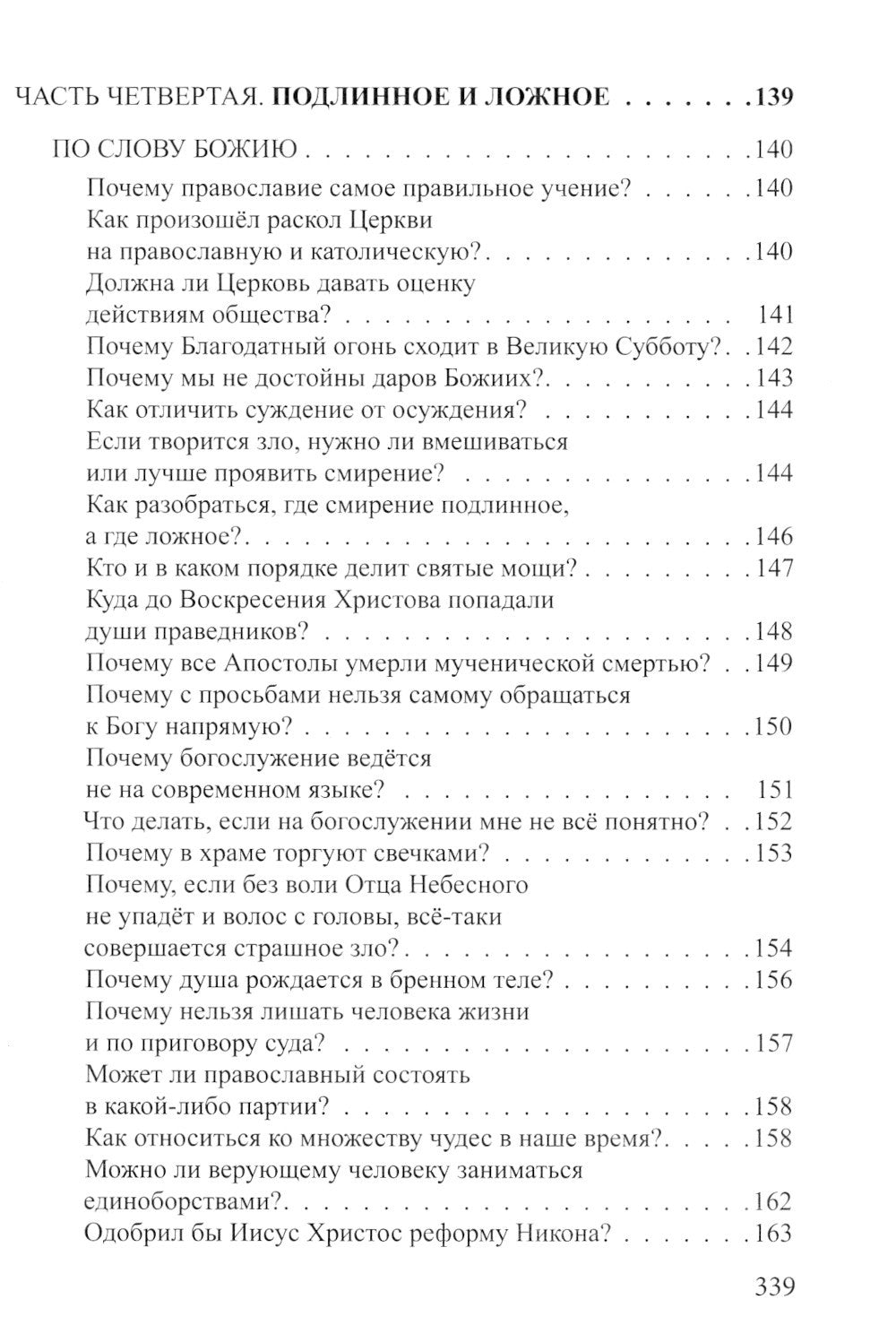 Если у вас нет духовника. На вопросы верующих отвечает протоиерей Андрей Спир...