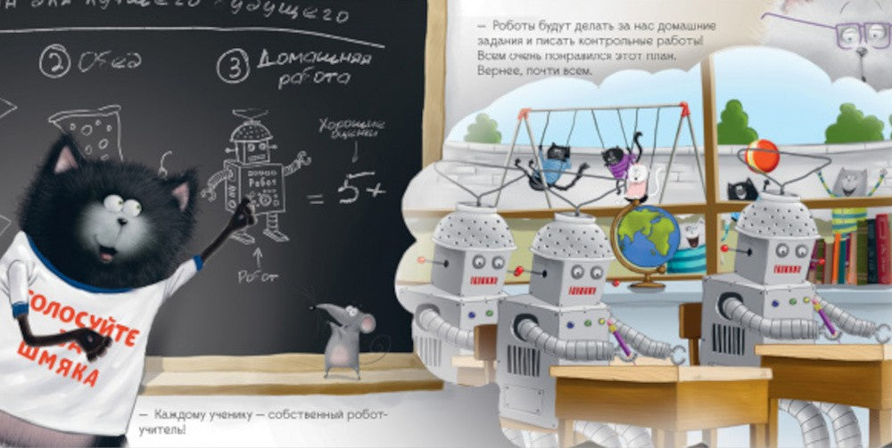 Котенок Шмяк. Классные истории