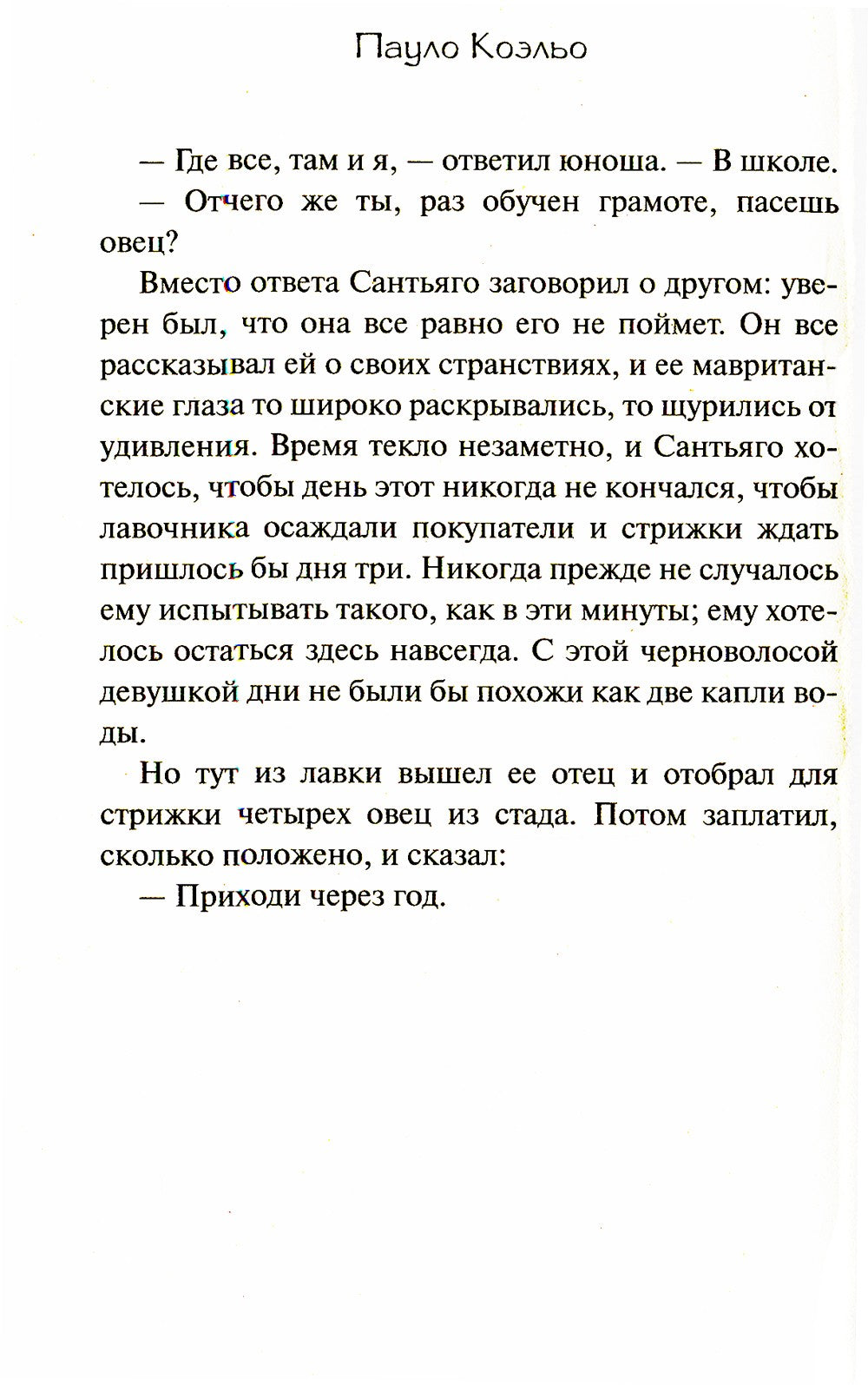 Алхимик: роман