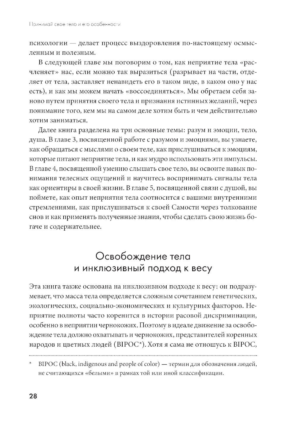 Принимай свое тело и его особенности: Работа с эмоциями, триггерами, комплекс...