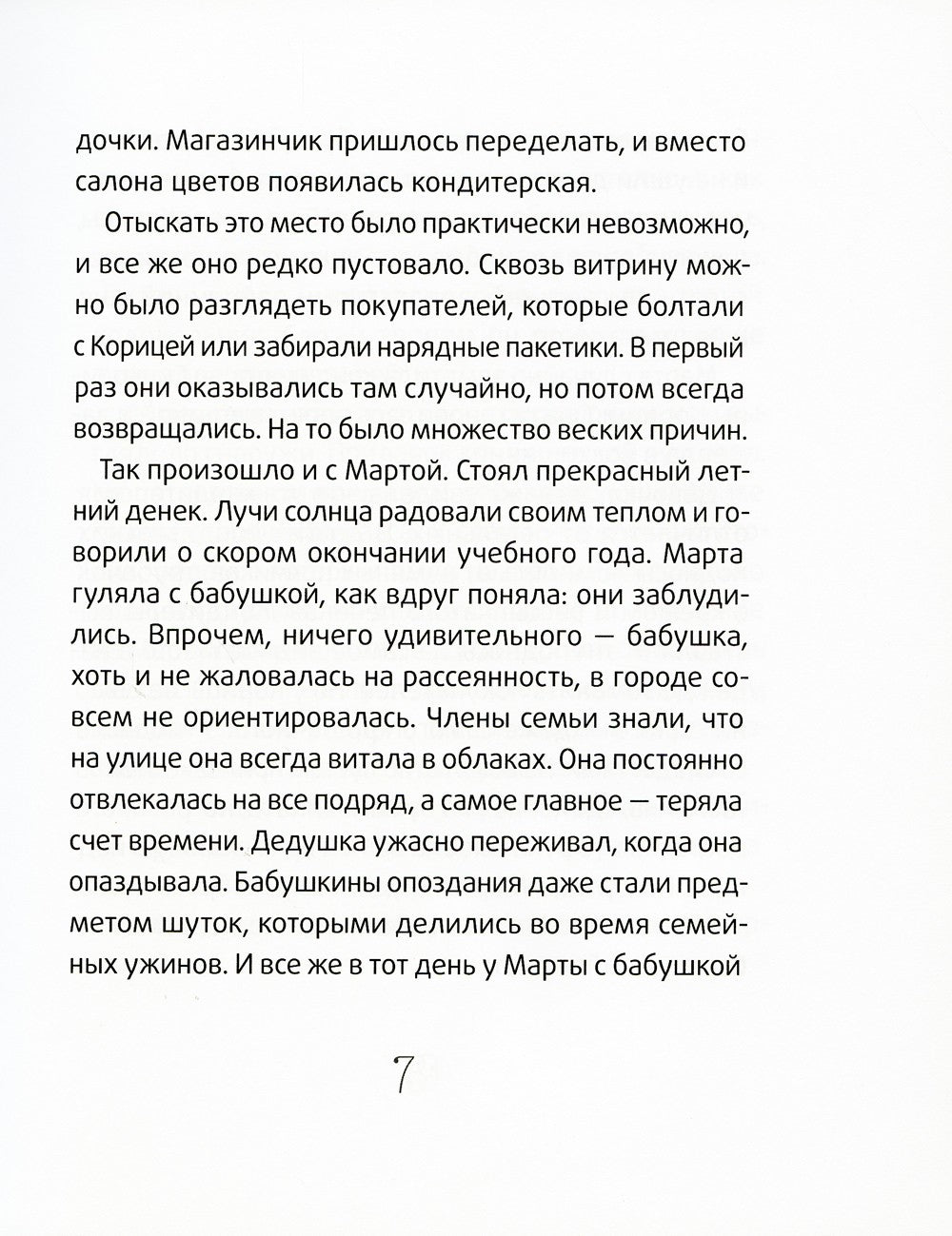 Синьорина Корица