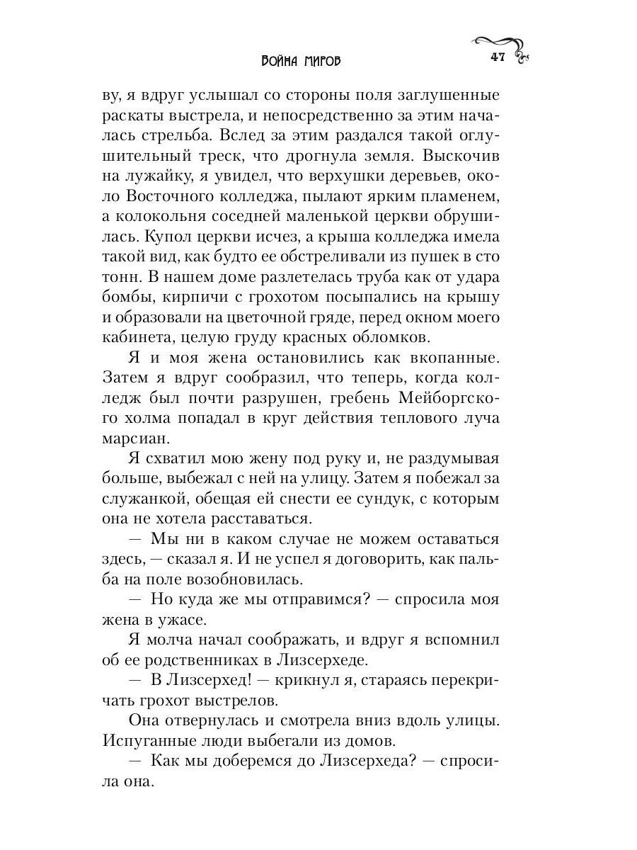 Война миров: роман