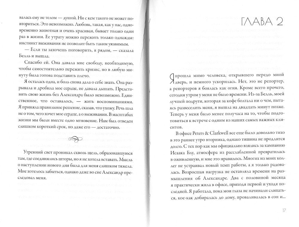 Интриги и любовь. Вып. 1 (комплект из 3-х книг)