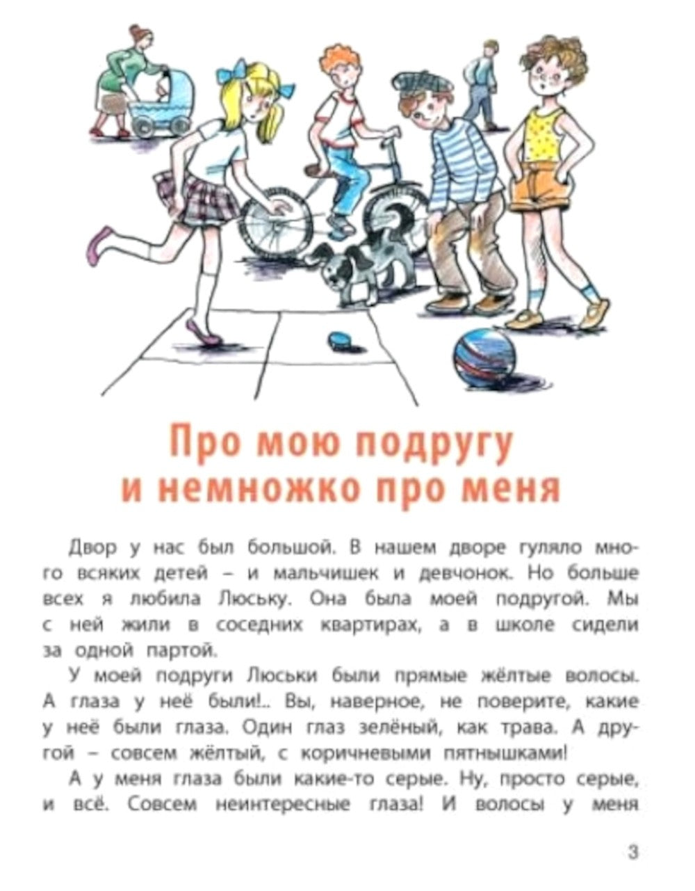 О чем думает моя голова. Рассказы Люси Синицыной, ученицы третьего класса