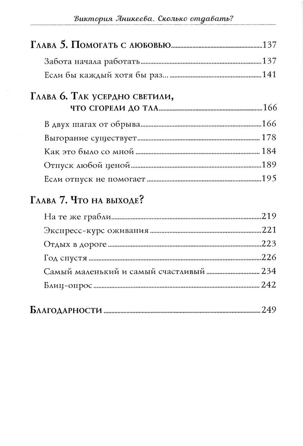Сколько отдавать? Выгорание: вход и выход