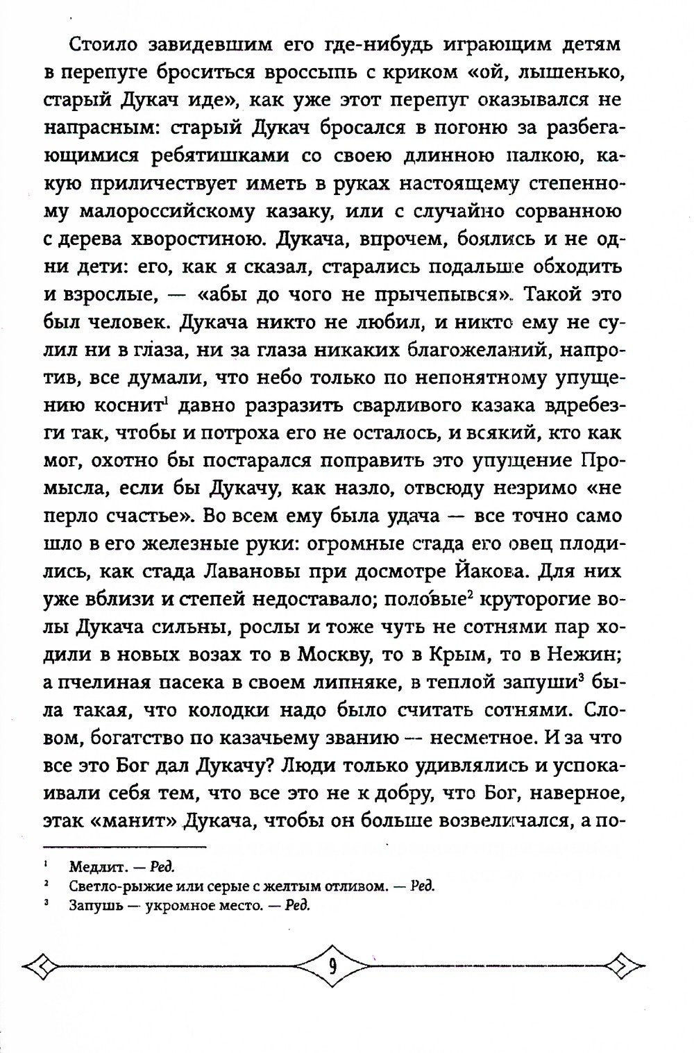 Несвятые праведники
