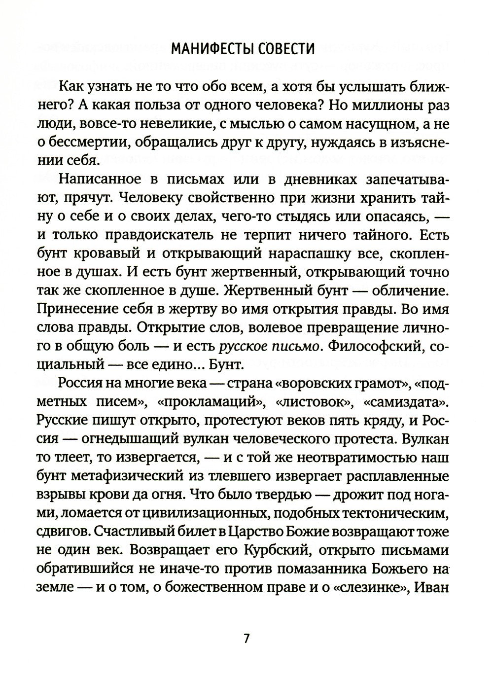 Гефсиманское время