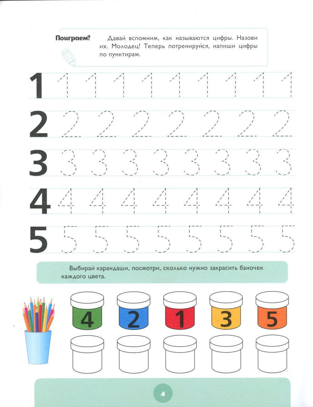 Играем в математику. Тетрадь для дошкольников (5-6 лет)