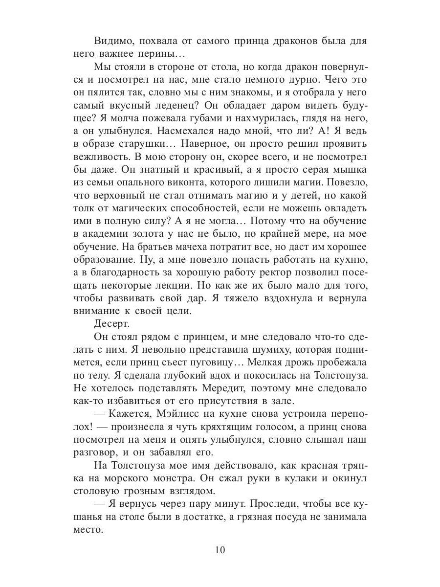 Драконий принц в академии ведьм