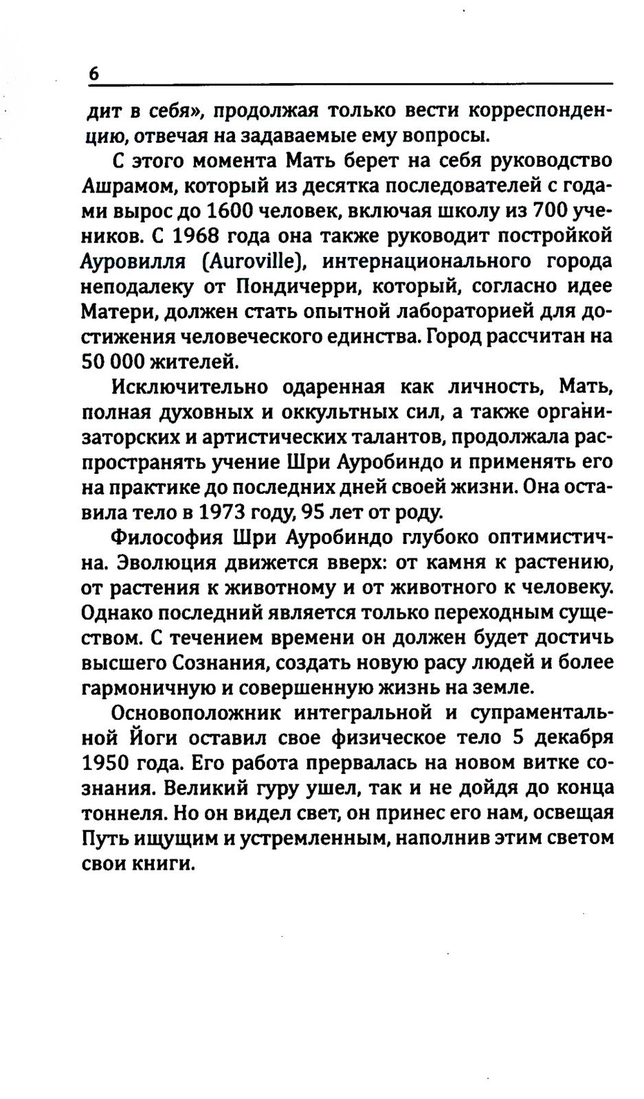 Йога в письмах. Кн. 1. Ч. 1