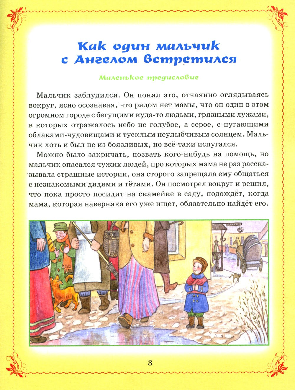 Сказки Ангела. Десять заповедей для детей