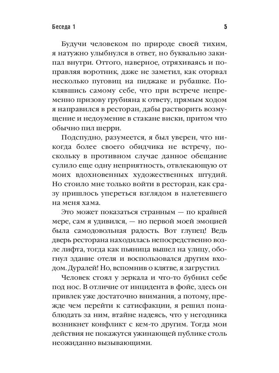 Гипотеза Дедала