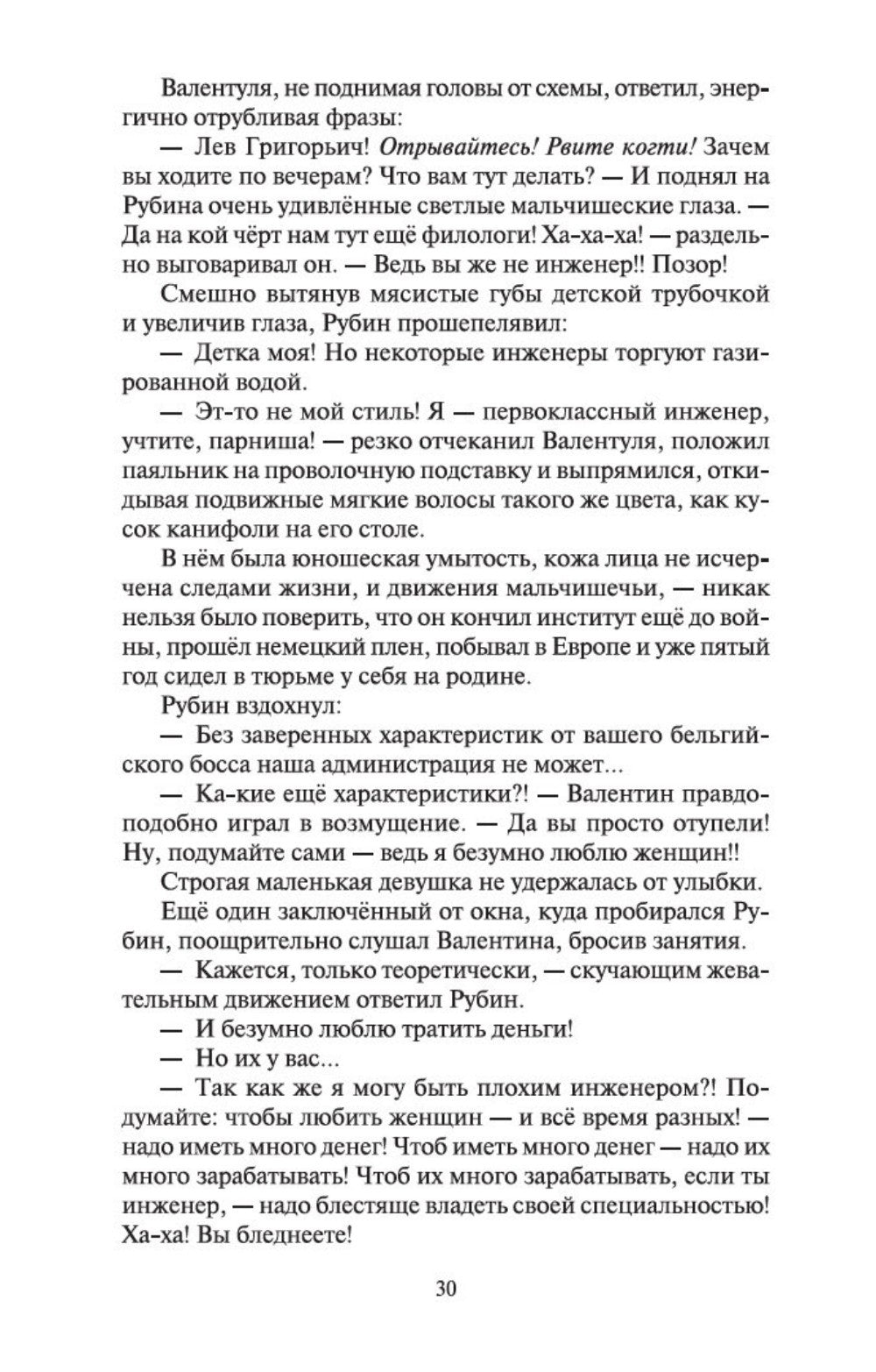 В круге первом: роман