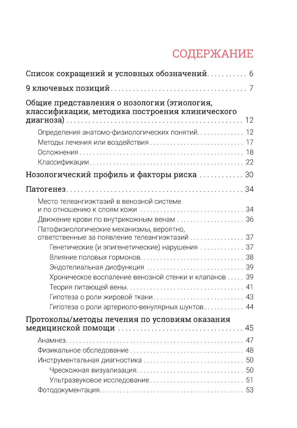Телеангиэктазии нижних конечностей