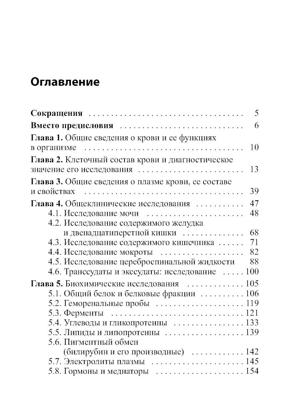 О чем говорят медицинские анализы: справочное пособие. 7-е изд