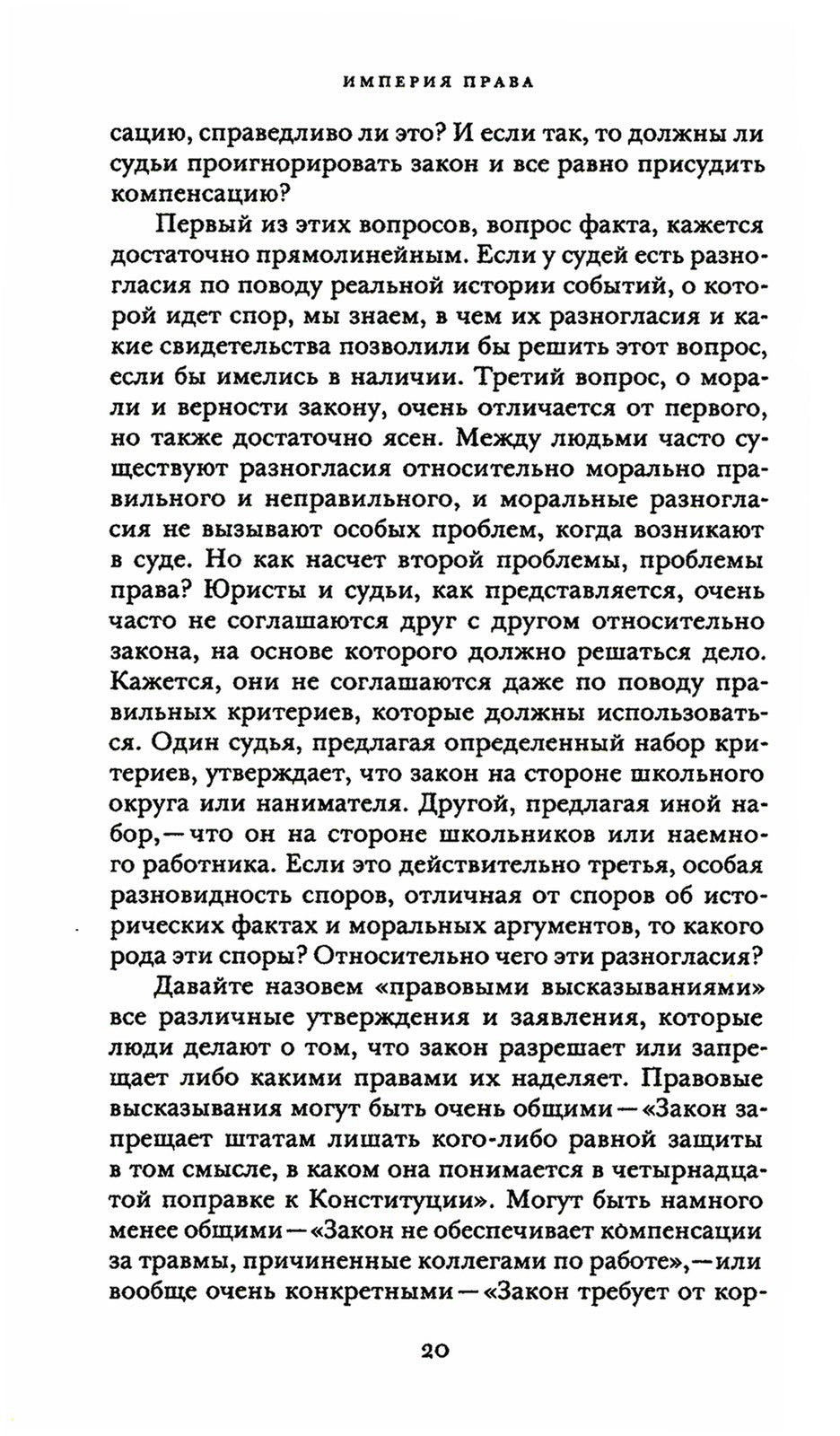 Империя права. 2-е изд