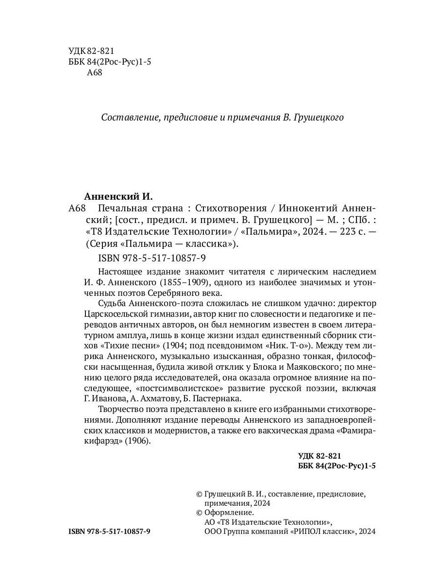 Печальная страна: стихотворения