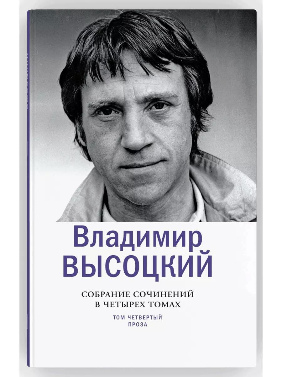 Собрание сочинений в четырех томах