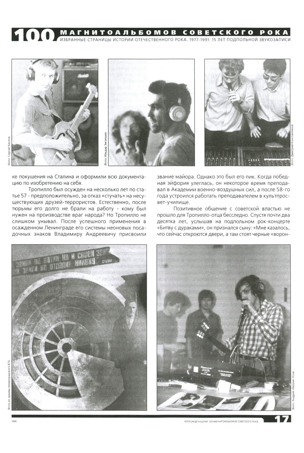 100 магнитоальбомов советского рока. Избранные страницы истории отечественног...