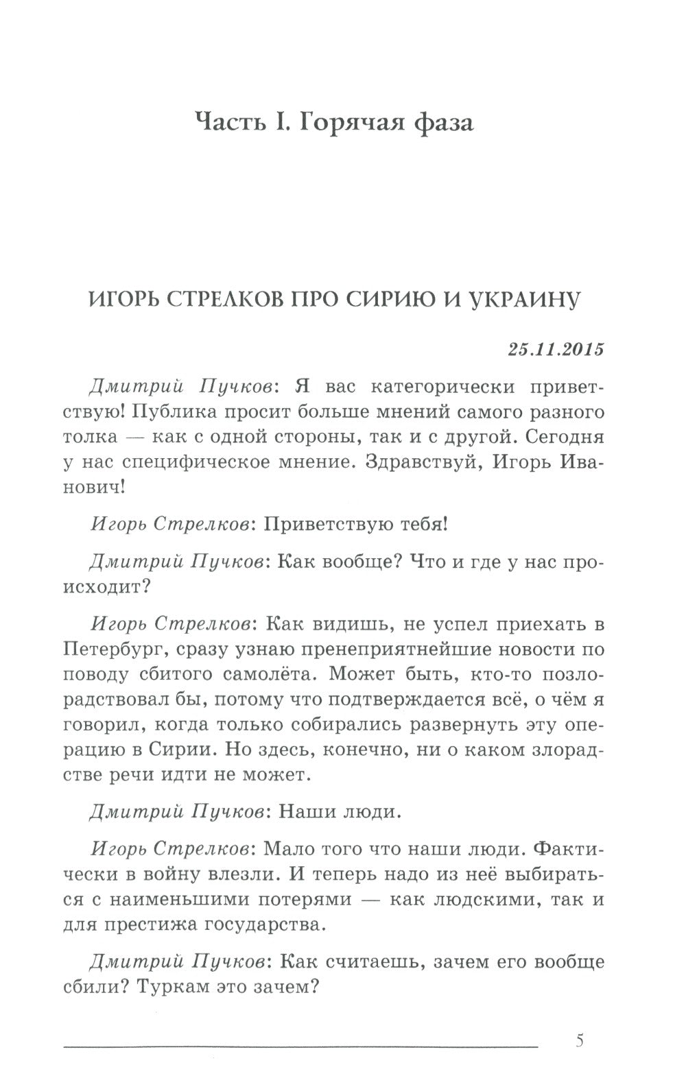 Как начинаются войны