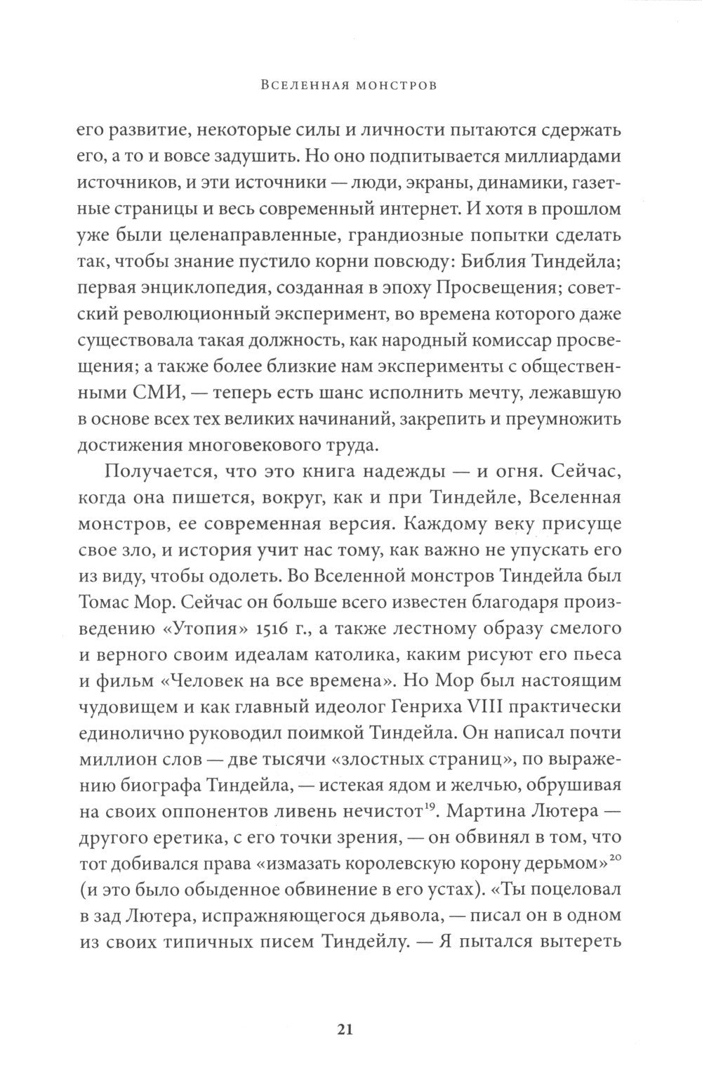 Новое Просвещение и борьба за свободу знания
