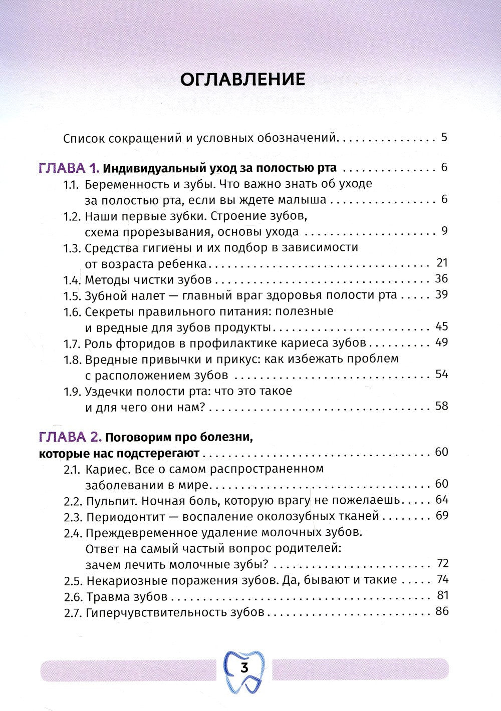 Секреты ежедневного ухода за зубами для детей и взрослых