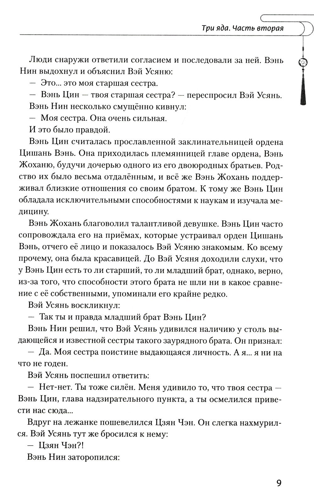 Магистр дьявольского культа. Т. 3. 5-е изд., испр