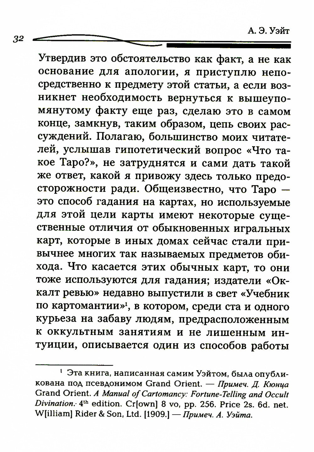 Таро Золотой Зари. Великий танец королевских фигур