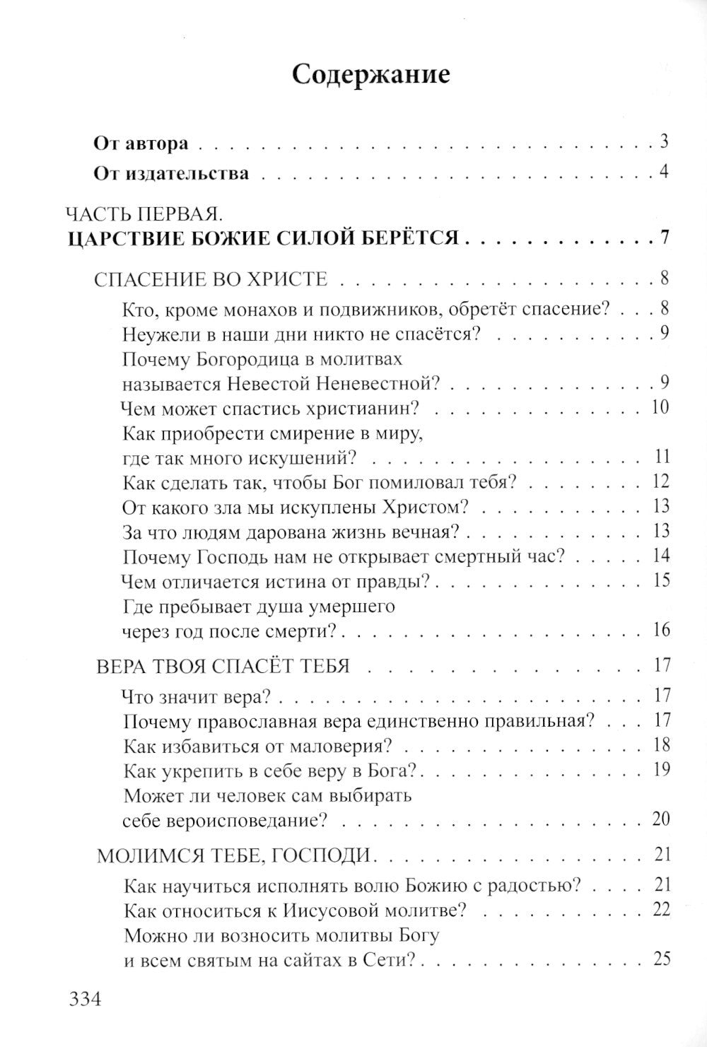 Если у вас нет духовника. На вопросы верующих отвечает протоиерей Андрей Спир...
