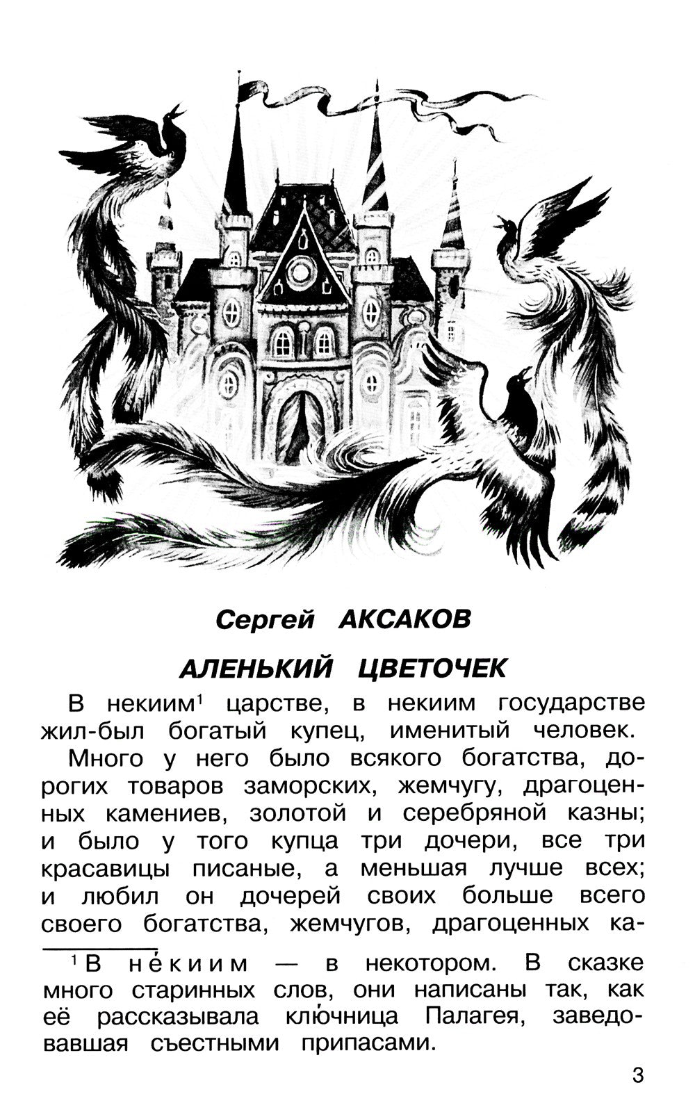 Хрестоматия начальные классы