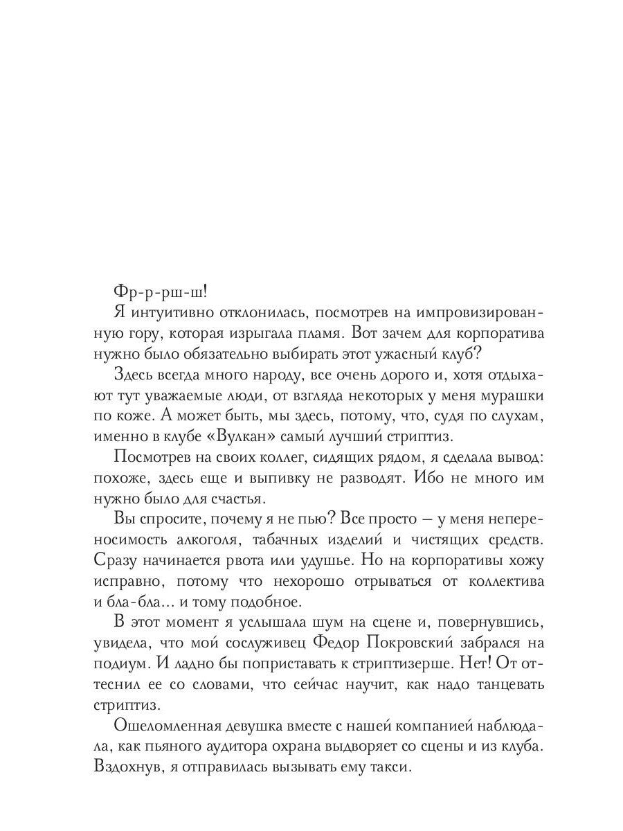 Зачарованные: сборник рассказов