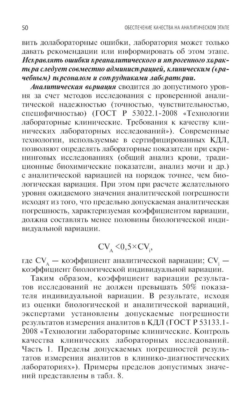 Качество лабораторных исследований для эффективной диагностики
