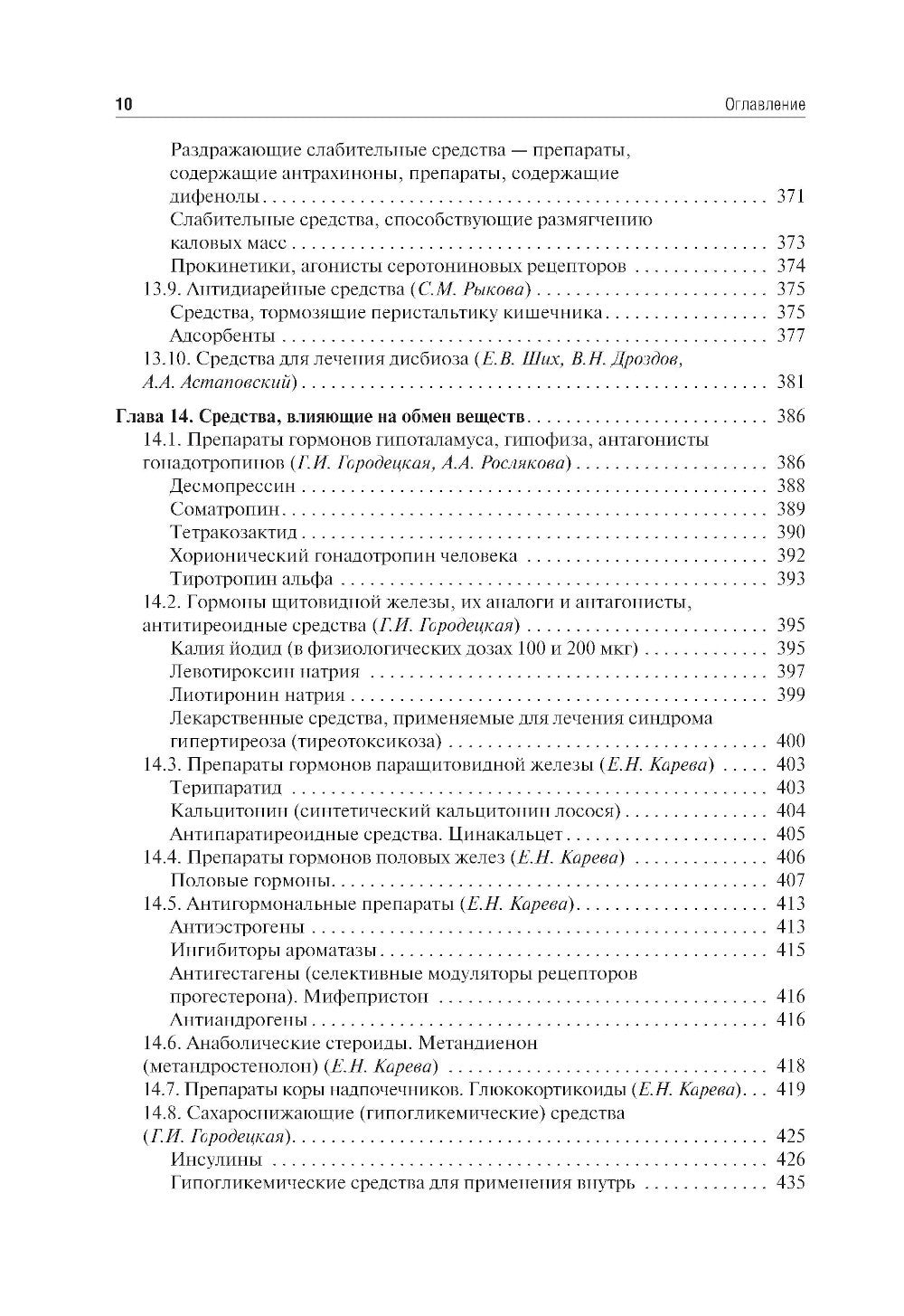 Клиническая фармакология для педиатров: Учебник