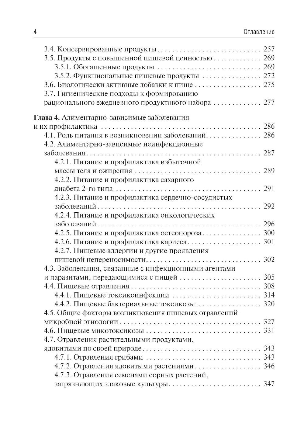 Гигиена питания: Учебник