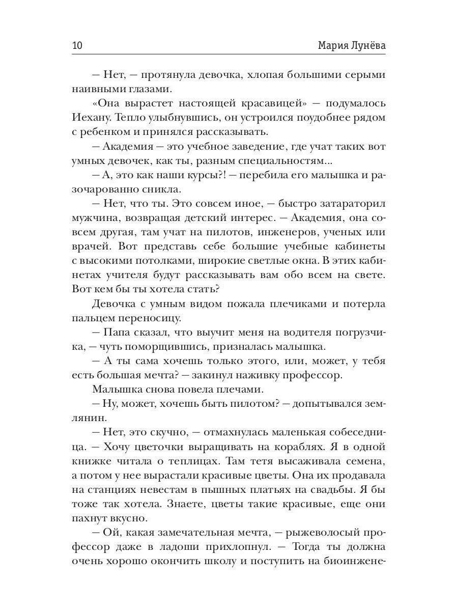 Контрабандистка с красным дипломом