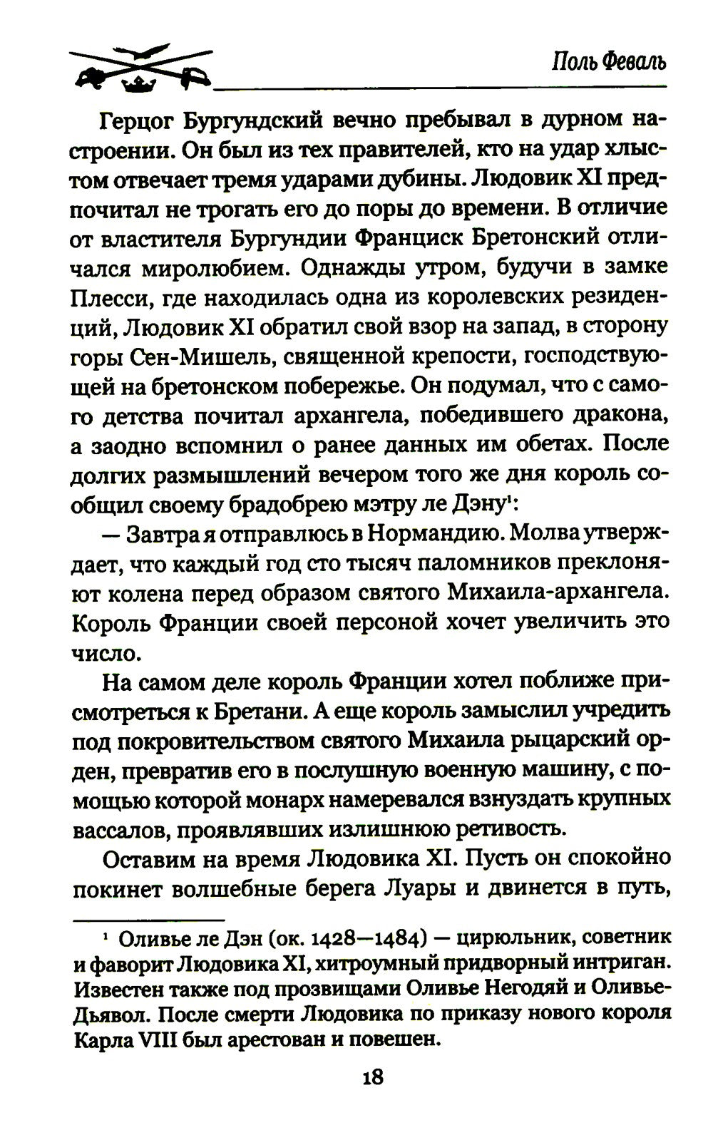 Железный человек