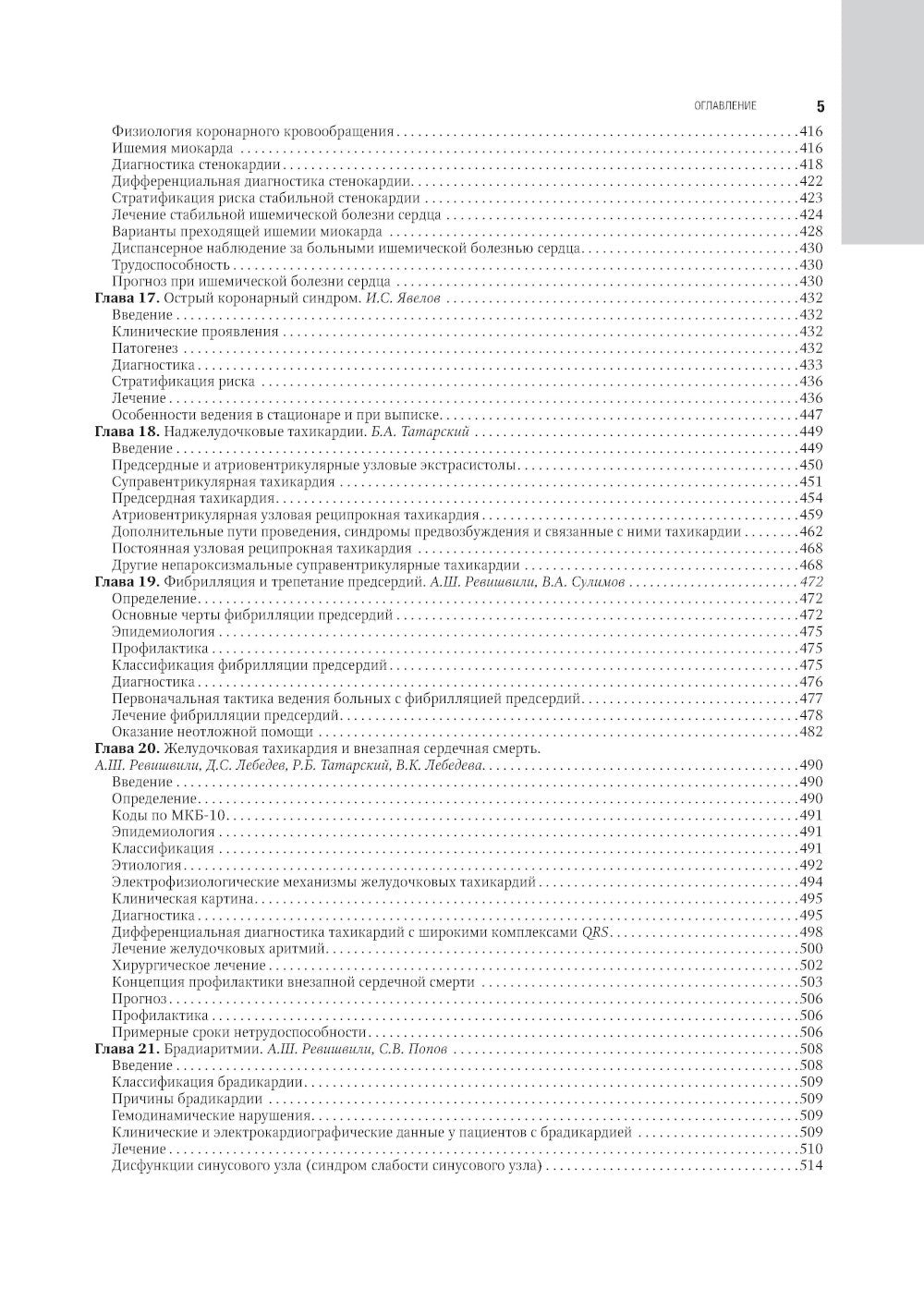 Кардиология: национальное руководство. 2-е изд., перераб. и доп