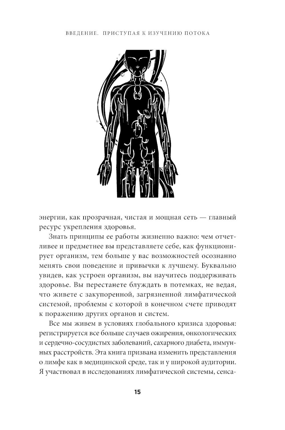 Лимфа и долголетие: Путь к укреплению иммунитета и предупреждению болезней