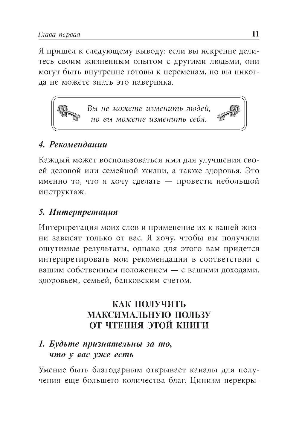 Ключи к успеху 