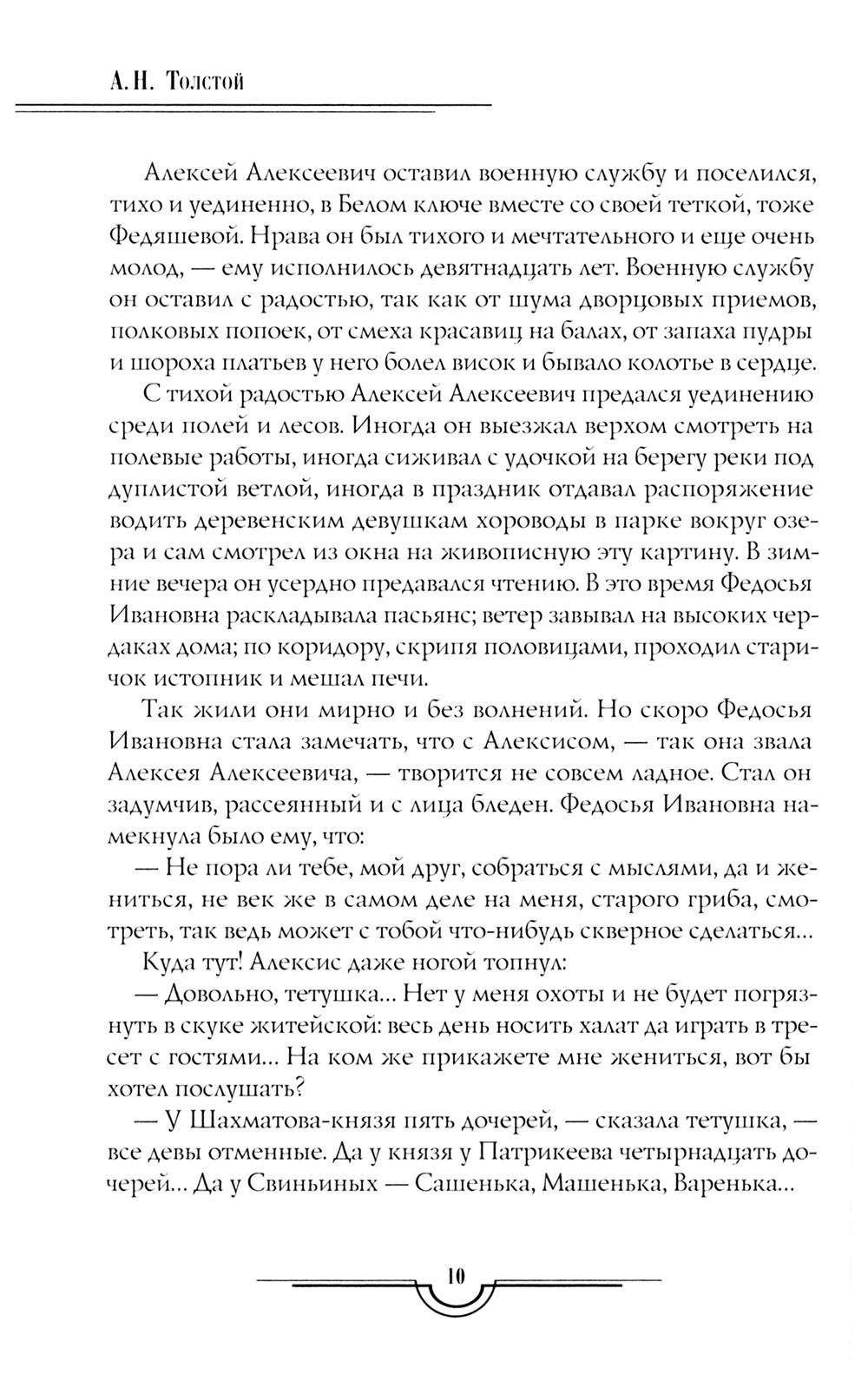 Граф Калиостро. Повести и рассказы
