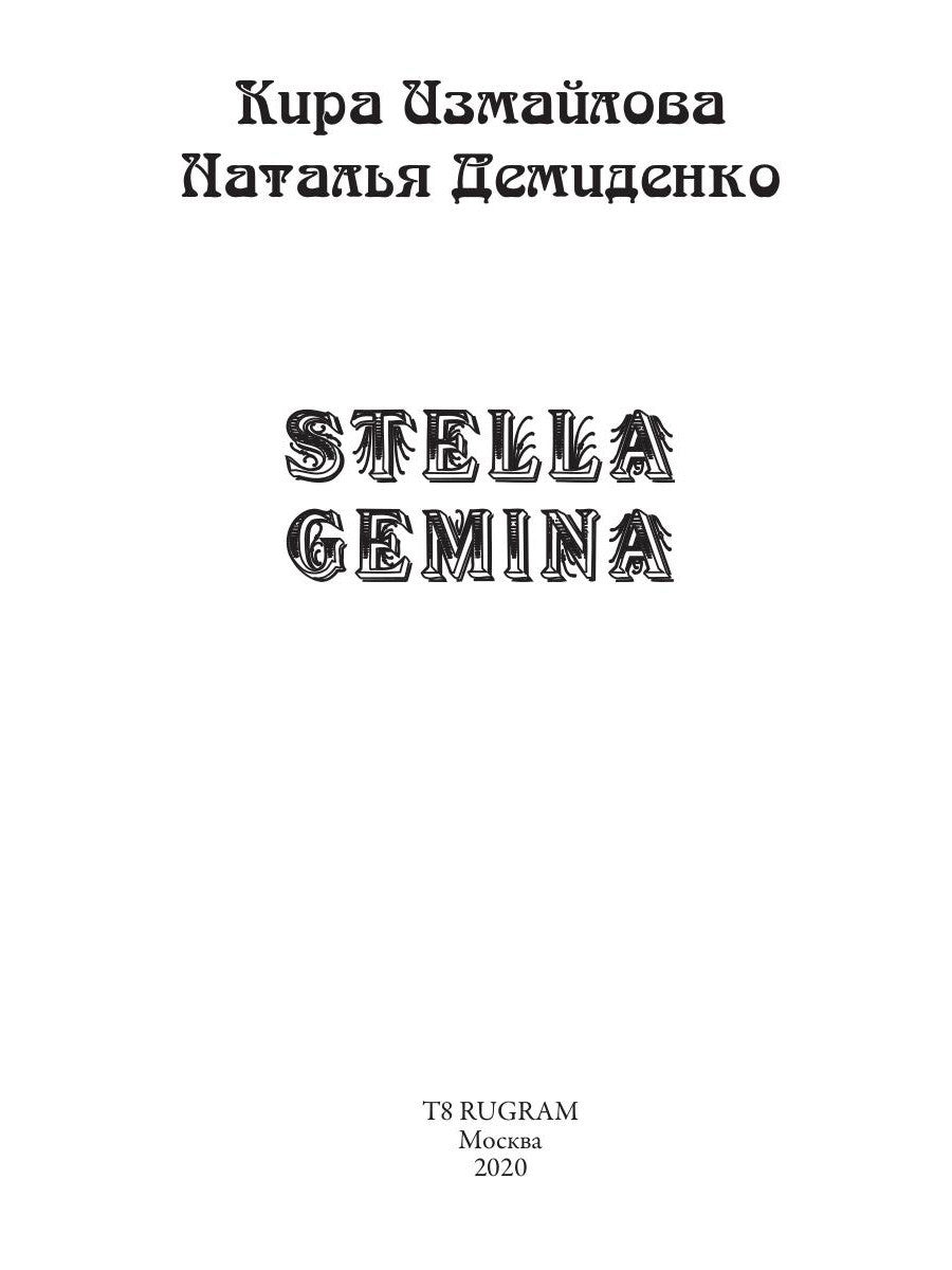 Stella Gemina