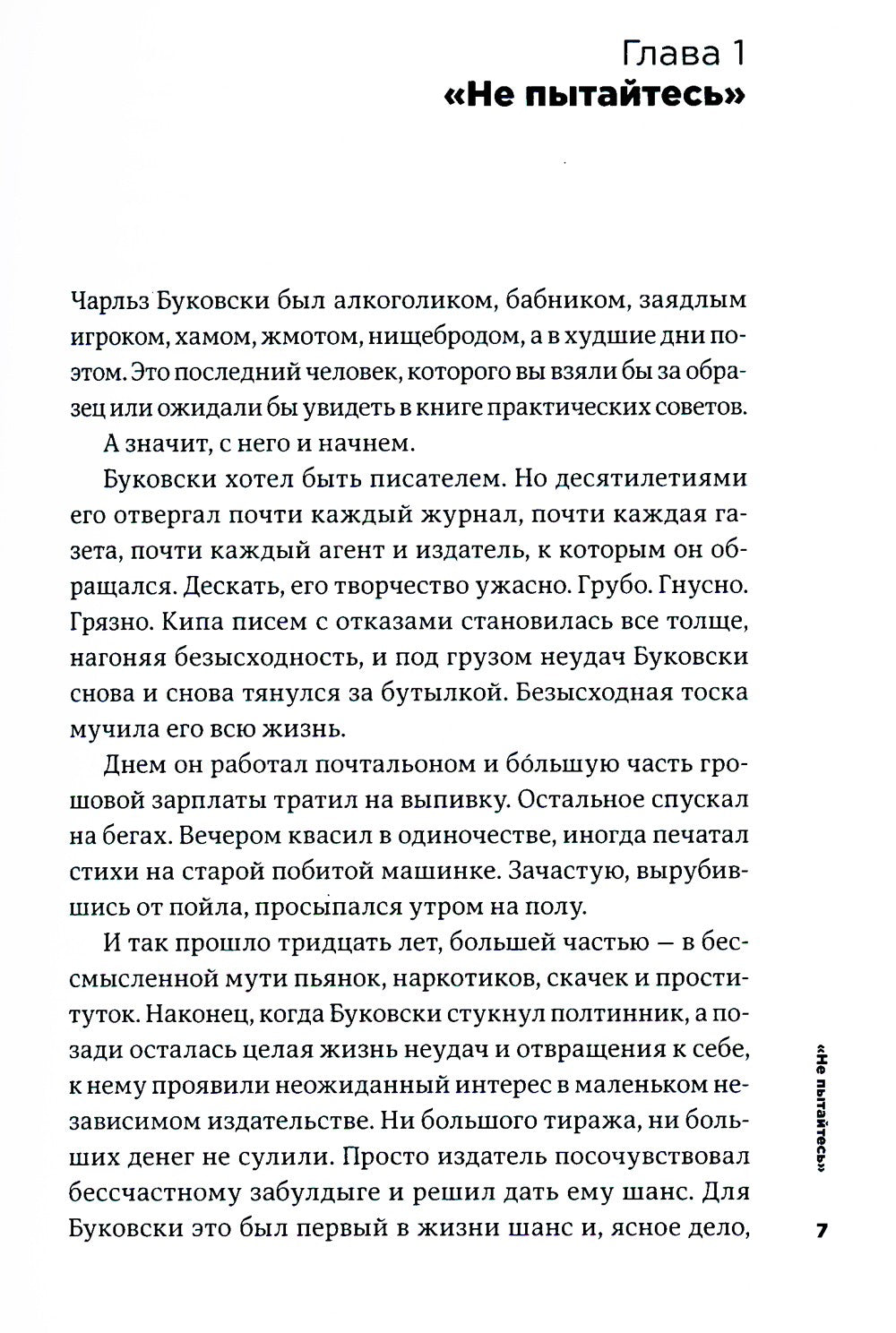 Тонкое искусство пофигизма: Парадоксальный способ жить счастливо. 2-е изд