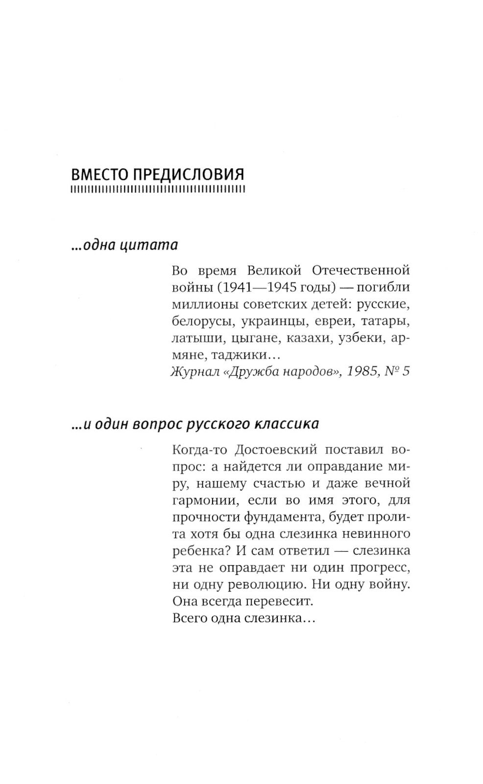 Последние свидетели: Соло для детского голоса. 13-е изд (пер.)