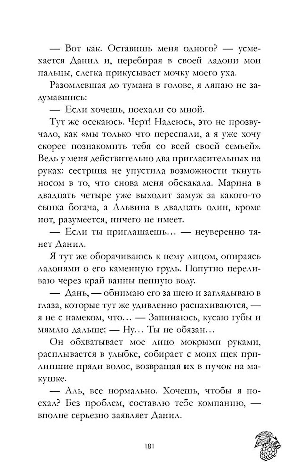 Его Мальвина