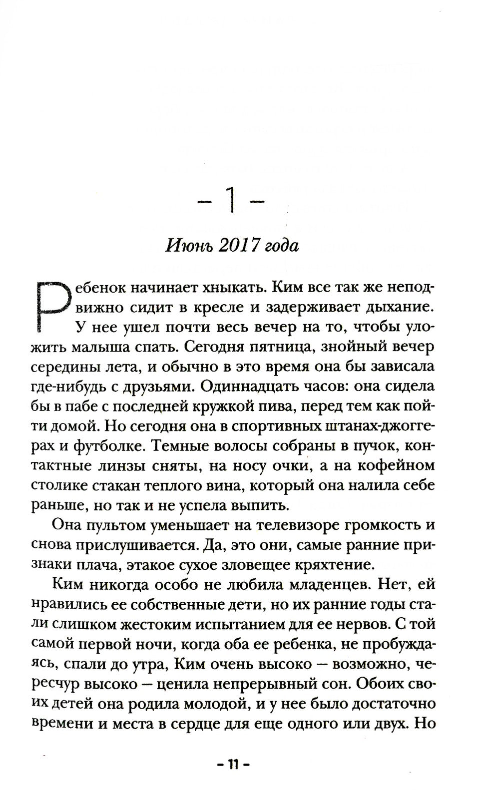 Ночь, когда она исчезла