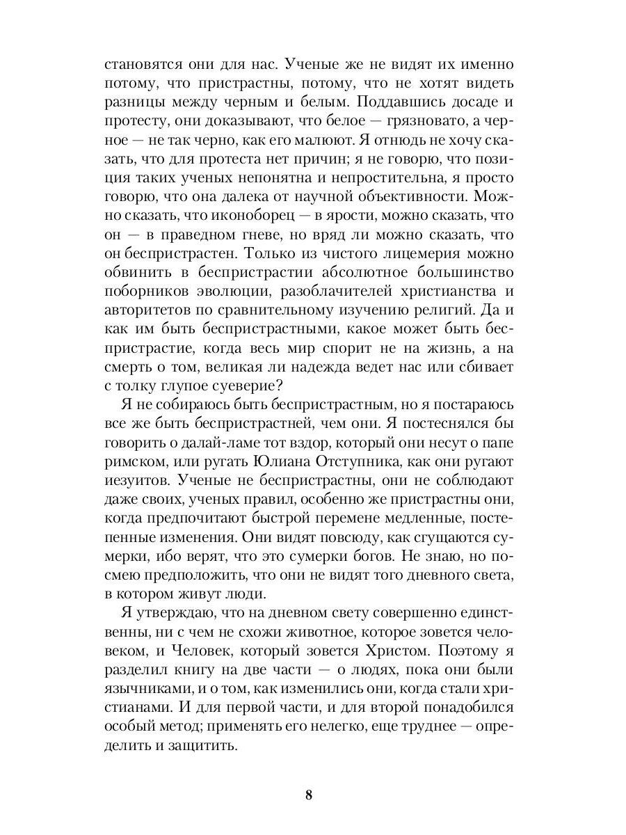 Вечный человек: трактат