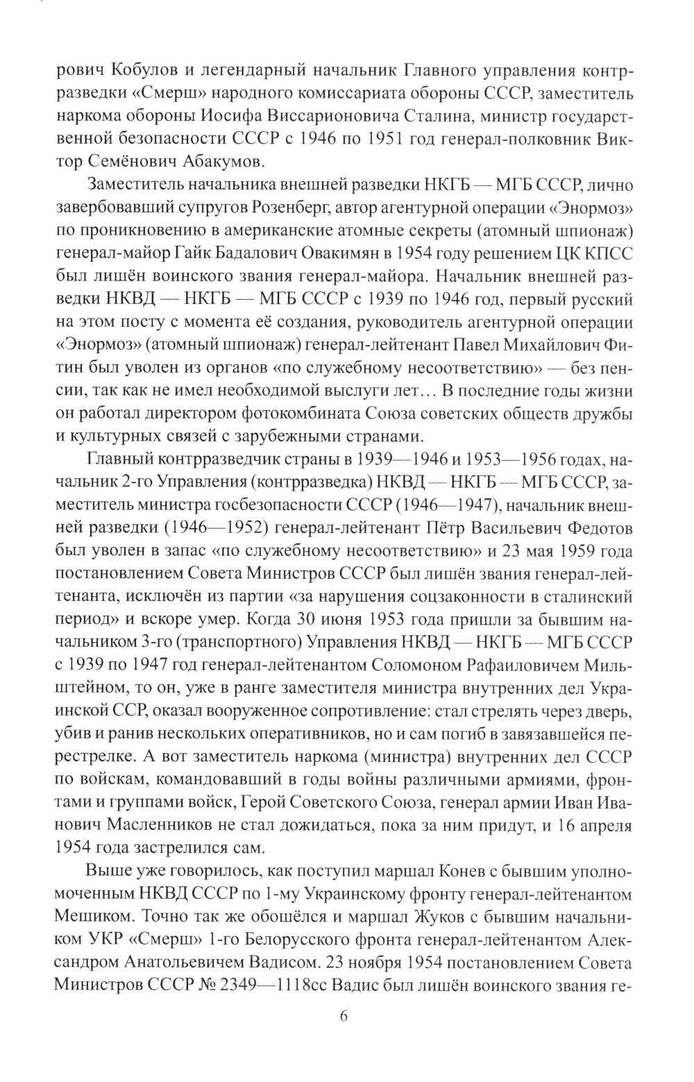 Созвездие Лубянки. Люди и судьбы