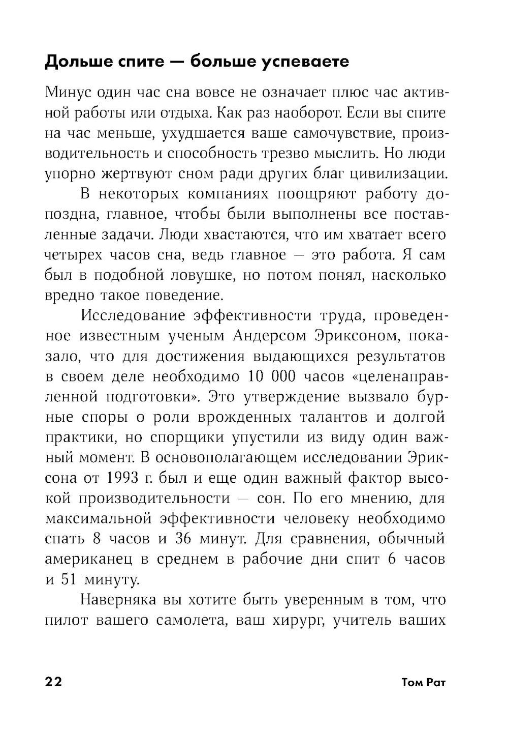 Ешь, двигайся, спи; Помирись с едой (комплект из 2-х книг)