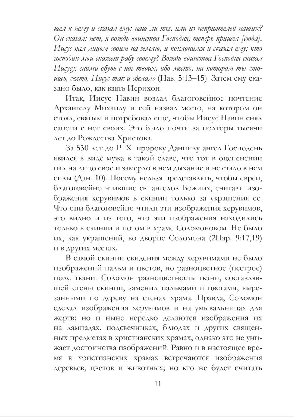 Православное учение о почитании святых икон