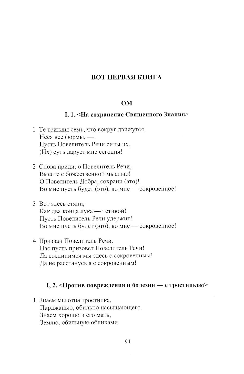 Атхарваведа (Шаунака).  2-е изд